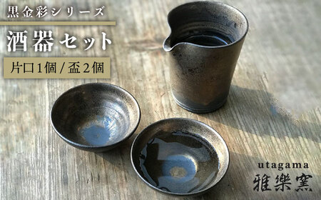 唐津焼 刷毛目 片口酒器 唐津焼 刷毛目 片口酒器 絵唐津片口酒器ー1/窯変 |