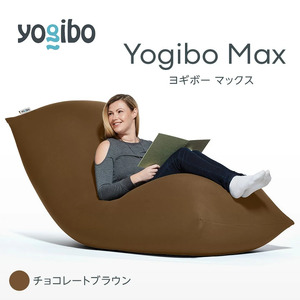 M532-2-5 ビーズクッション Yogibo Max ヨギボー マックス