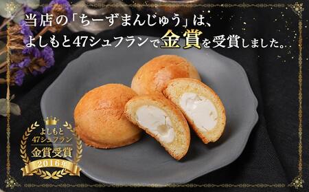 よしもと47シュフラン金賞受賞ちーずまんじゅう20個_13-7301_(都城市
