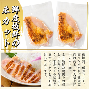 鶏刺し むね肉 計1.6kg 醤油付【ワタセ食鳥】A0-356 | 鹿児島県霧島市