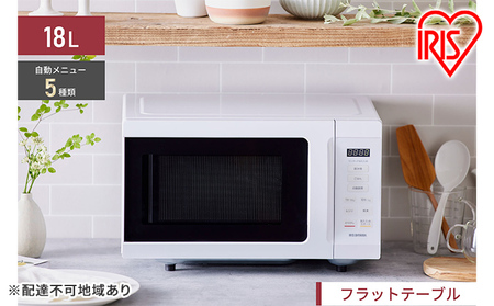 アイリスオーヤマ 電子レンジ 18L IMB-F186-W ホワイト 単機能