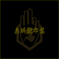 無料配布盤／-真天地開闢集団-ジグザグ｜音楽ダウンロード・音楽配信