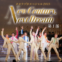 タカラヅカスペシャル 2015 -New Century, Next Dream- 第I部／宝塚歌