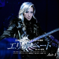 花組 大劇場('14)「エリザベート-愛と死の輪舞-」Act-1／宝塚歌劇団 花