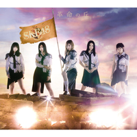 革命の丘(TYPE-A)／SKE48｜音楽ダウンロード・音楽配信サイト mora