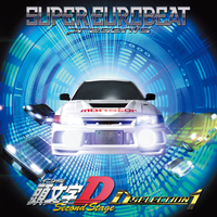 SUPER EUROBEAT presents 頭文字D Second Stage ～D SELECTION 1
