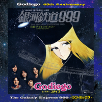 銀河鉄道999 ～シン・ミックス～ (88.2kHz/24bit)／GODIEGO｜音楽