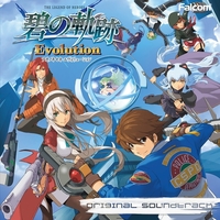 英雄伝説 碧の軌跡 Evolution オリジナルサウンドトラック／Falcom