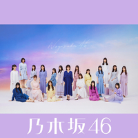 僕は僕を好きになる (Special Edition)／乃木坂46｜音楽ダウンロード