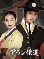 アラン使道伝」日本盤オリジナル・サウンドトラック スペシャル