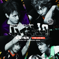 ハイパープロジェクション演劇「ハイキュー!!」