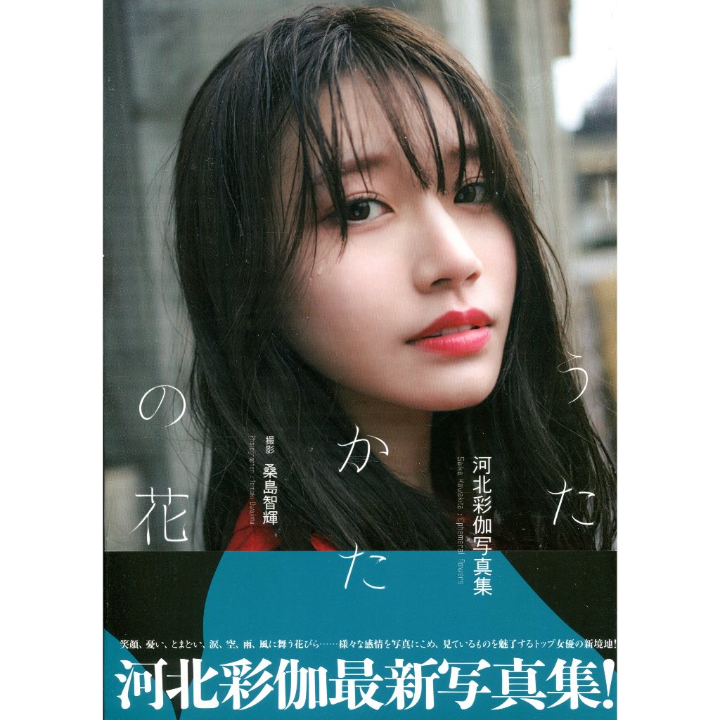 河北彩伽 「彼女のプラウダ」 直筆サイン入り チェキ 河北彩花