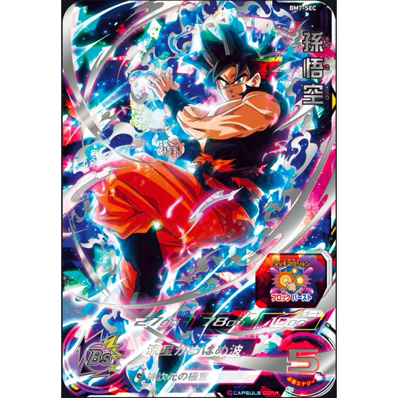 BM7-SEC BM7-SEC LC 流星悟空セット bm7-sec 孫悟空 流星悟空 スーパー