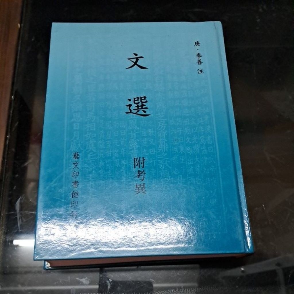 文選藝文印書館的價格推薦- 2026年2月| 比價比個夠BigGo