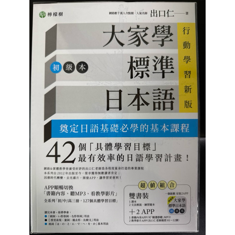 大家學標準日本語｜優惠推薦- 蝦皮購物- 2026年2月