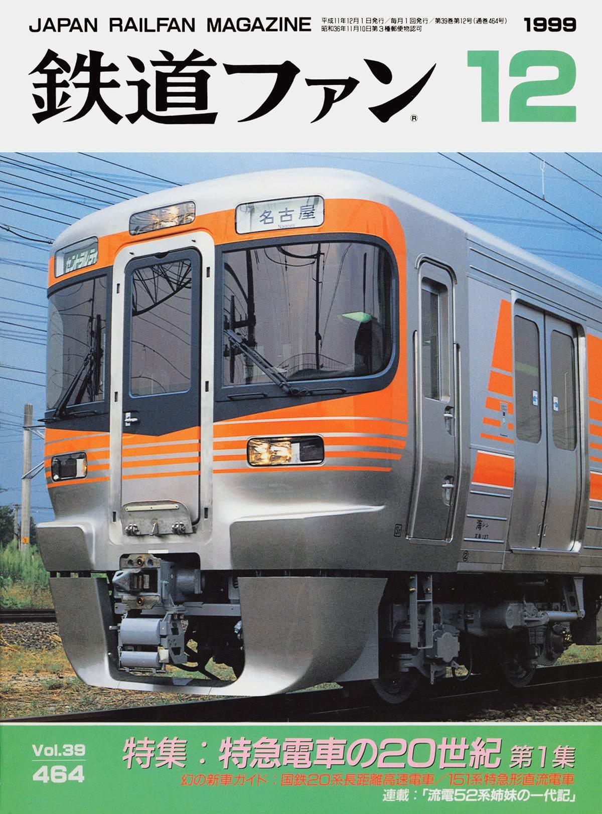 鉄道ファン 2009年 1-12号セット 鉄道ファン 2009年 1-12号セット