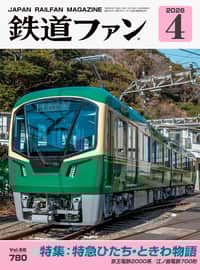 新・駅弁ひとり旅｜書籍｜鉄道ファン2019年7月号掲載｜鉄道ファン