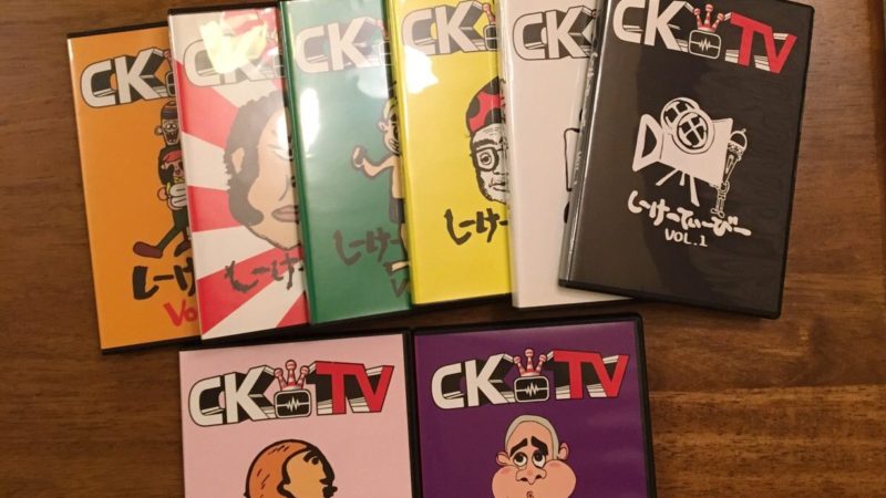 C&K限定特典DVD「CKTV」のまとめ