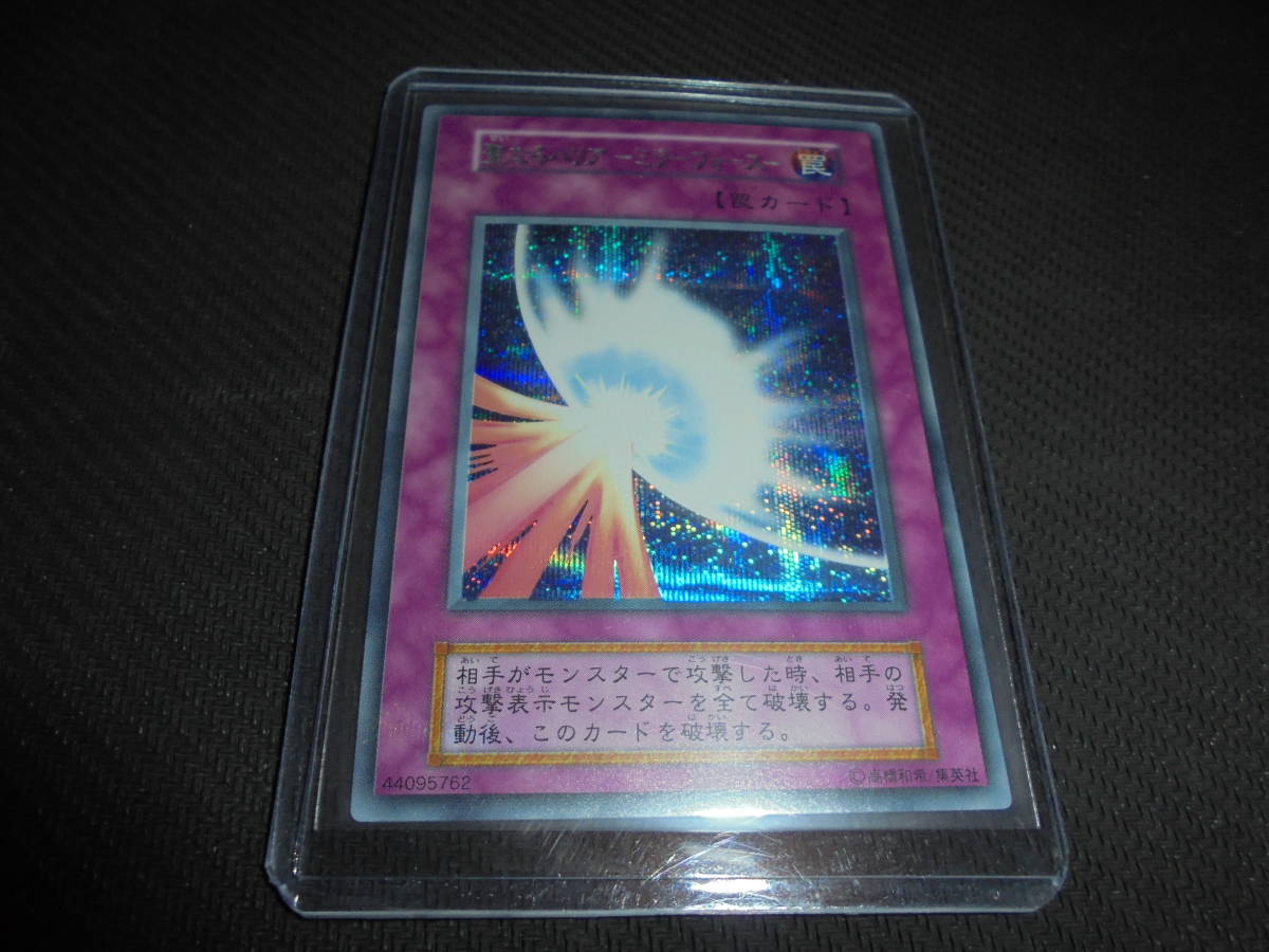 エラーカード】 初期 聖なるバリアミラーフォース ○ 聖なるバリア