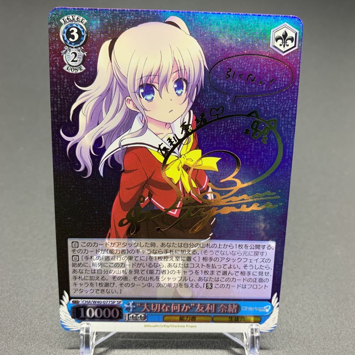 Charlotte デッキ パーツ付き key 友利奈緒 大切な何か 美砂 柚咲 RR