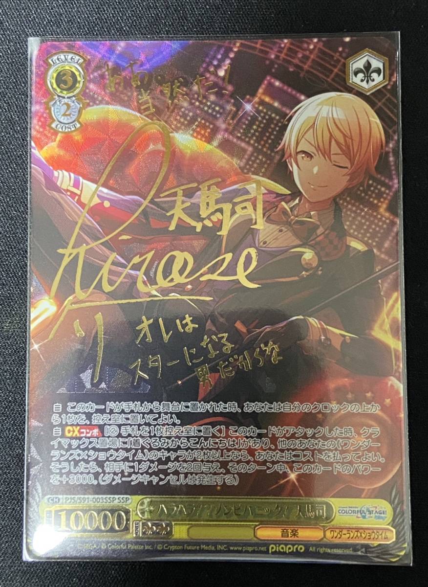 プロセカ ヴァイスシュヴァルツ 天馬司 SP サイン ヴァイス