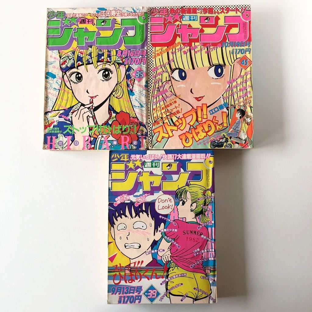 週刊少年ジャンプ 1981年45号 週刊少年ジャンプ 1981年45号【新連載】