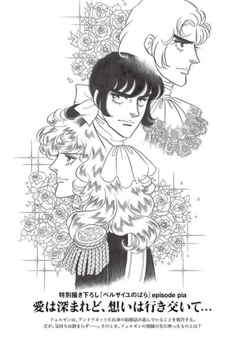 ベルばら』連載45周年記念ファンブック「ベルサイユのばらぴあ」発売に