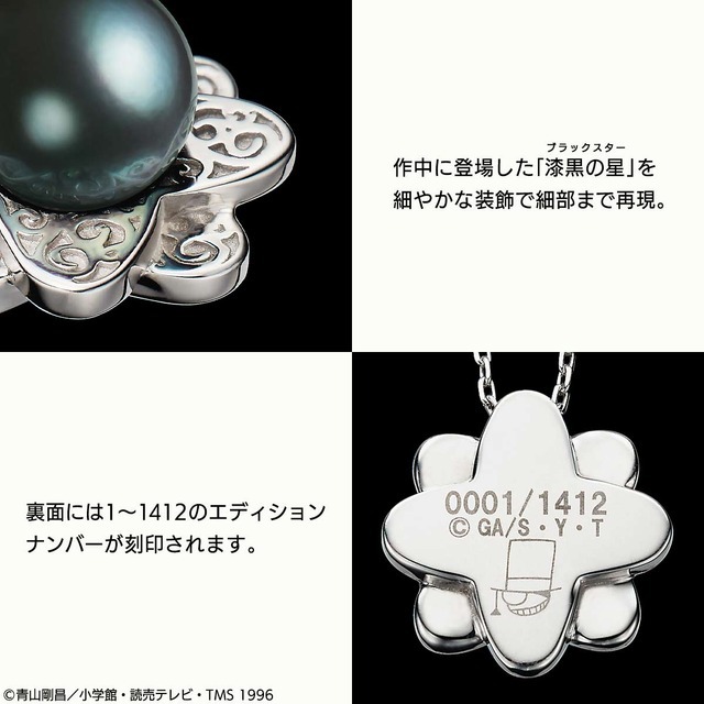 名探偵コナン」鈴木財閥の家宝“黒真珠”が現実に!?キッドが盗みに来る