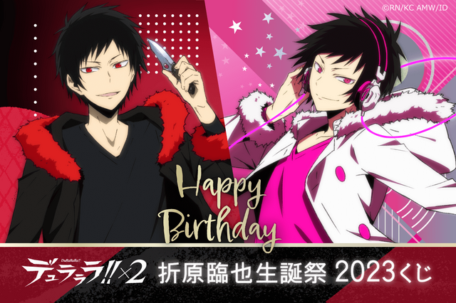 デュラララ!!×2」5月4日は折原臨也の誕生日！ 臨也グッズだらけの生誕