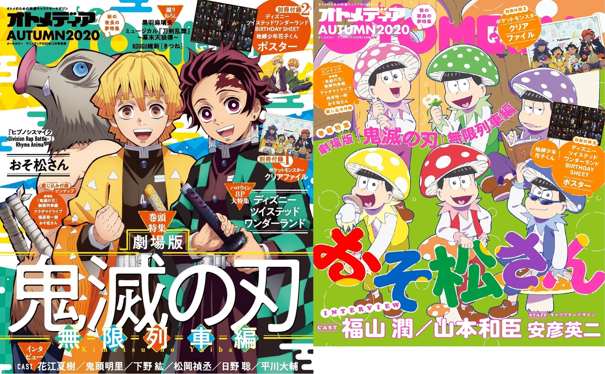 オトメディアAUTUMN2020は10月28日発売！ | 超！アニメディア