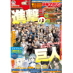 進撃の巨人」諫山創、連載終了から2年近く…「別マガ」表紙に「しばらく