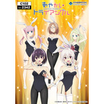 あやかしトライアングル」風巻祭里、花奏すずがバニーガールに