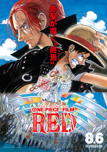 ONE PIECE FILM RED」ルフィ、ウタ、シャンクス＆あの兄弟が表紙に！第