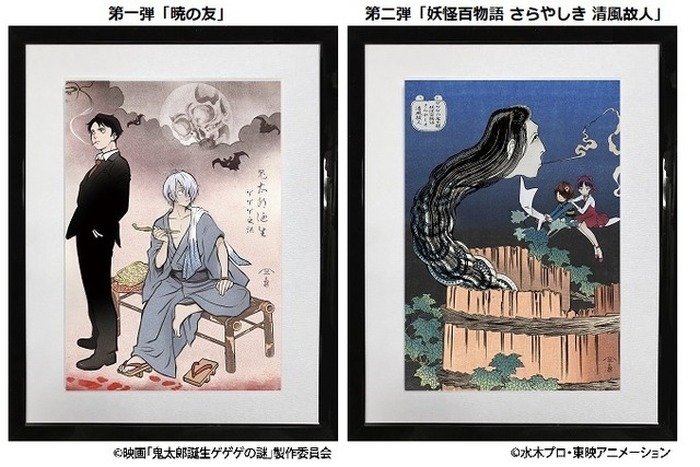 鬼太郎誕生ゲゲゲの謎 浮世絵 道連れの酌 初版 Amazon.co.jp: 鬼太郎