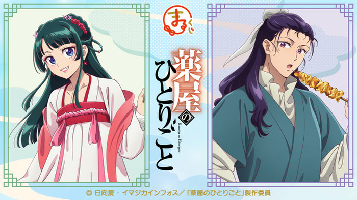 薬屋のひとりごと」猫猫＆壬氏が屋台デート!? 描き下ろしグッズ当たる