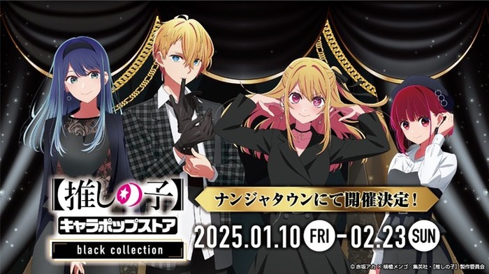 推しの子】アクアやルビー、有馬かな、黒川あかねがクールにキメる