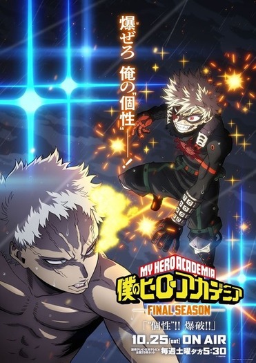 ヒロアカ」爆豪vsオール・フォー・ワンの新ビジュアル公開！ OPアニメ