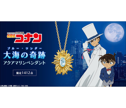コナン」怪盗キッド「大空の奇跡の脱出ってわけだ！」…狙ったビッグ