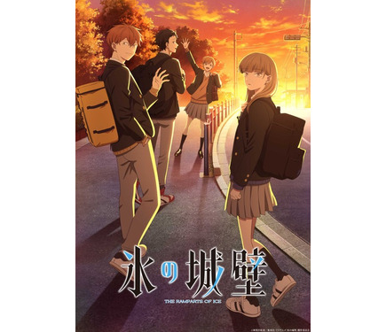正反対な君と僕」の阿賀沢紅茶がおくる青春物語―アニメ「氷の城壁