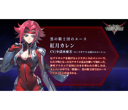 コードギアス」初のスマホゲーム、“紅月カレン”参戦決定！新作