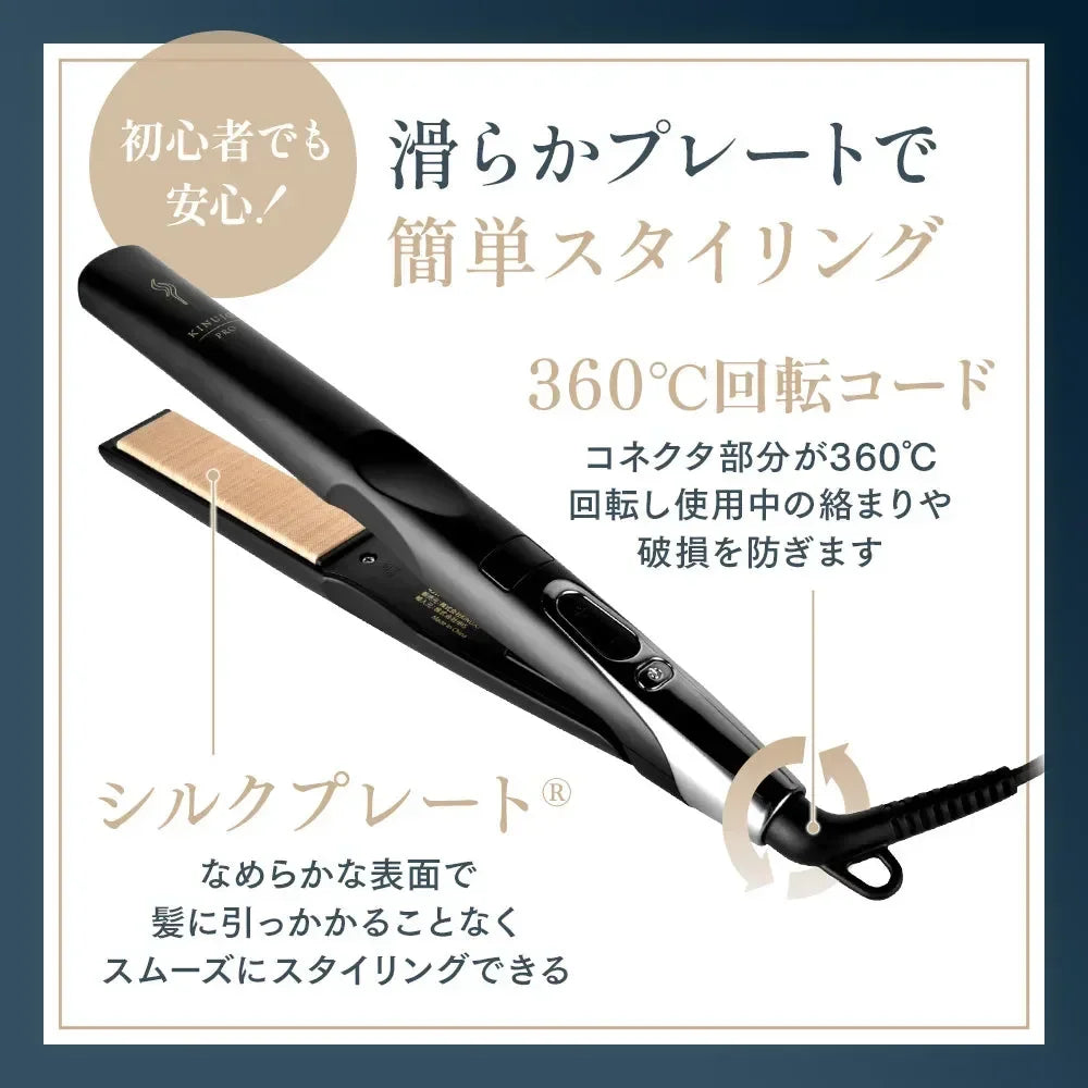KINUJO PRO（キヌージョ プロ） 絹女 ストレートヘアアイロン | KINUJO