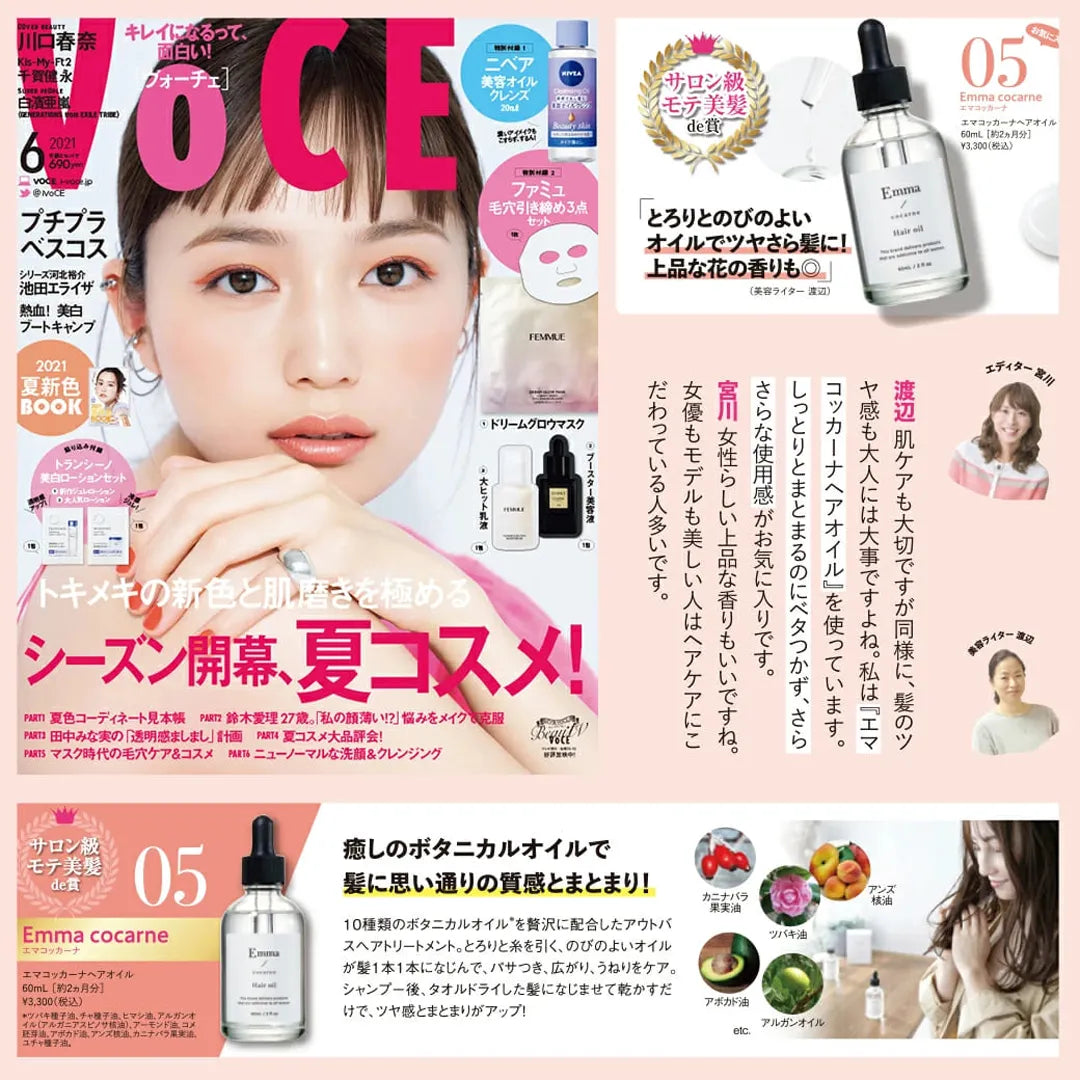 エマコッカーナヘアオイル 60mL｜Emma Cocarne – CHOUCHOU シュシュ