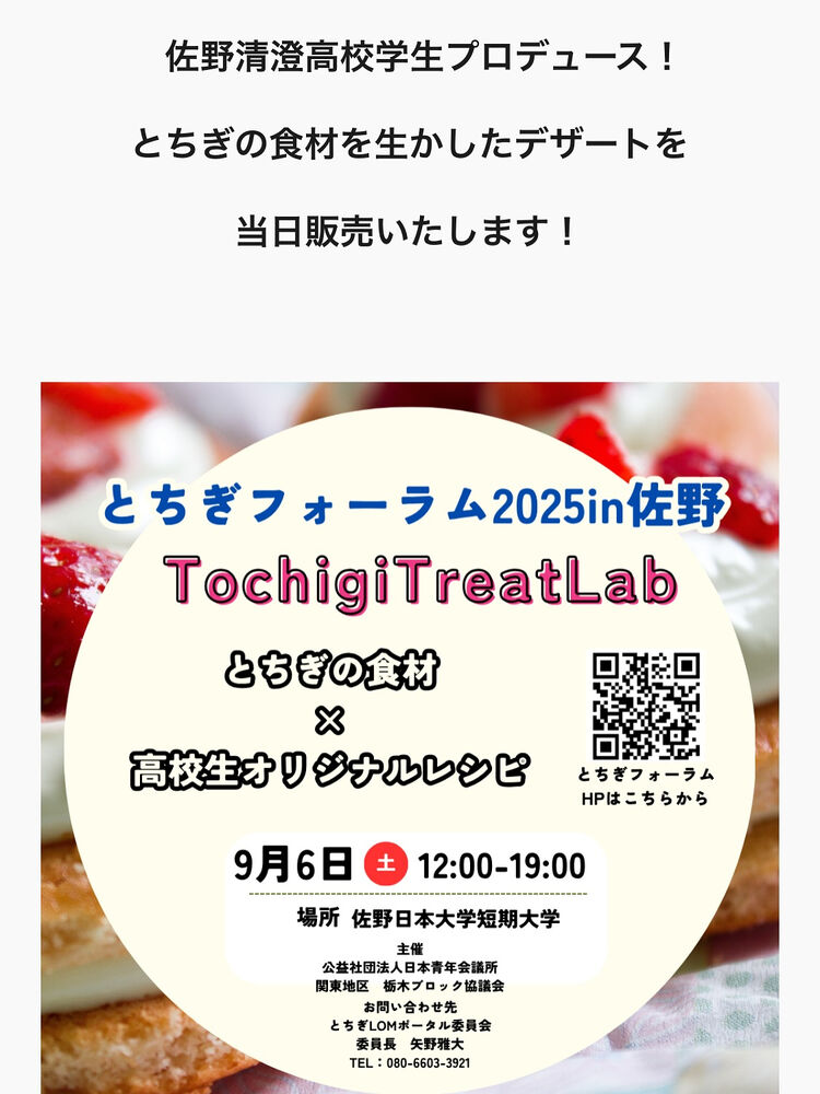 栃木フォーラム2025のご案内（イベント出店） | ブログ | 佐野市の