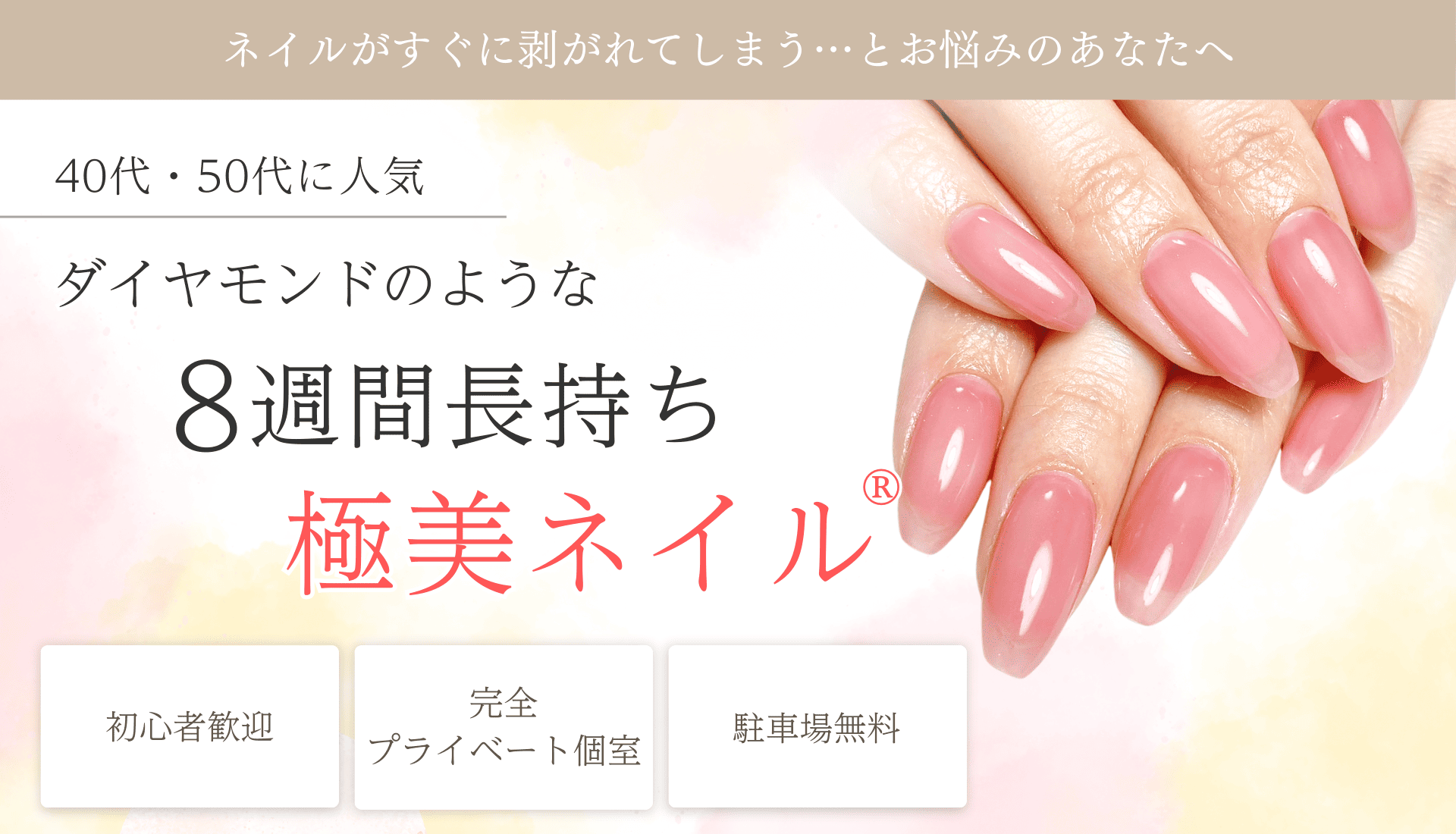 我孫子市ネイルサロン｜8週間長持ちジェルネイル｜シュピネ