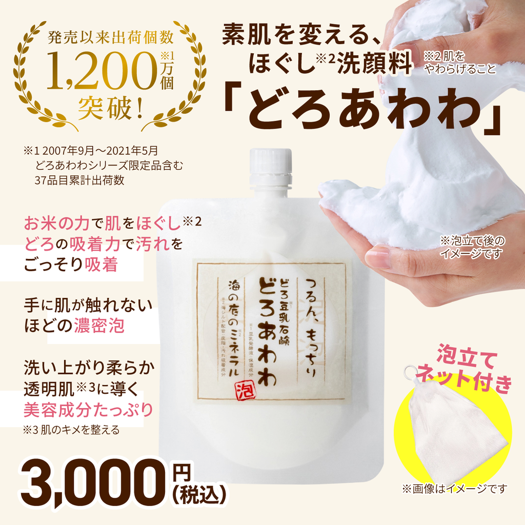 どろあわわ（洗顔料） 泡立てネット付 ｜チョコザップ