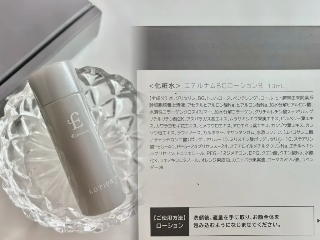 エテルナム7日間トライアルセット使ってみた！ご褒美スキンケアをお得