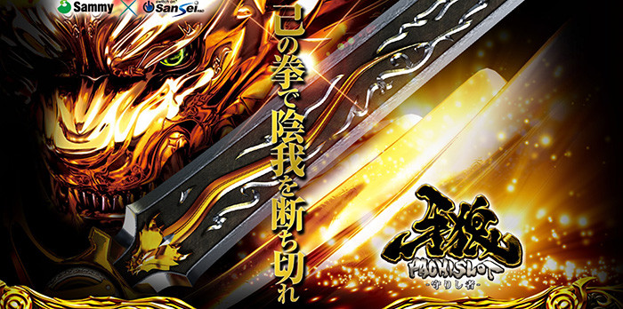 牙狼(ガロ) 守りし者 スロット｜天井・設定判別・スペック・フリーズ