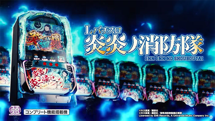 スマスロ 炎炎ノ消防隊 新台 スペック 天井 解析 設定判別 評価