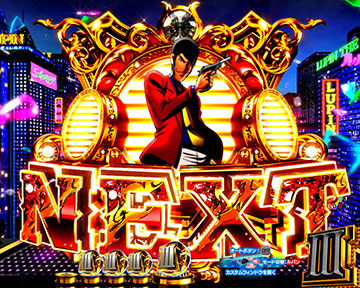 Pルパン三世 ONE COLLECTION(ルパン14) パチンコ 新台 スペック 信頼度