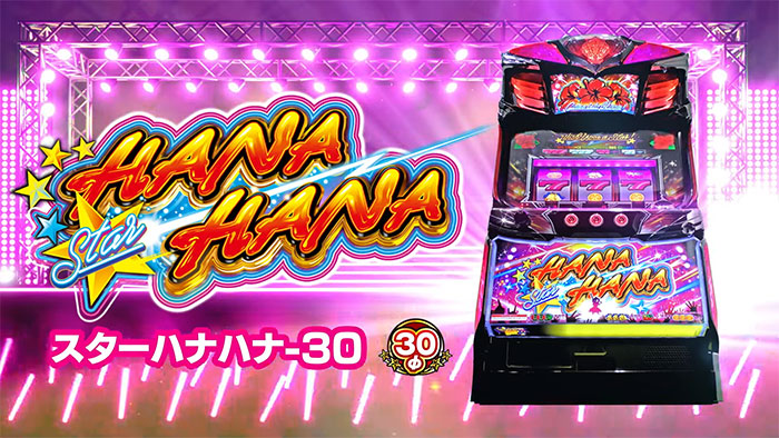 スターハナハナ-30 スマスロ 天井 スペック 設定判別 やめどき 解析